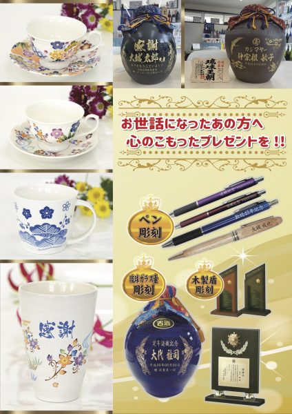 お世話になったあの人に贈り物を 沖縄県那覇市の看板屋 フォートプランサービス 看板 のぼり レーザー彫刻ならおまかせ お世話になったあの人に贈り物を 沖縄県那覇市の看板屋 フォートプランサービス 看板 のぼり レーザー彫刻ならおまかせ