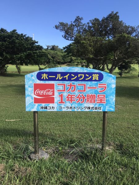 ザ・サザンリンクスゴルフクラブ様ホールインワン賞看板 | 沖縄県那覇